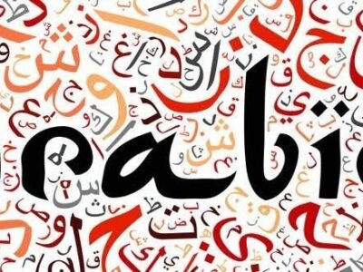 Arabic Language